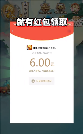山海經(jīng)賺錢版截圖3