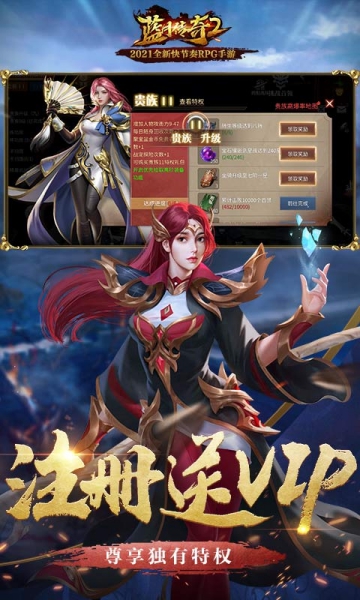 藍月傳奇2官網版截圖1