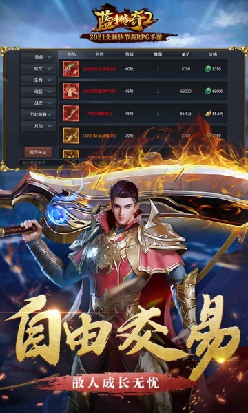 藍月傳奇2官網版截圖2