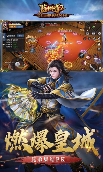 藍月傳奇2官網版截圖3