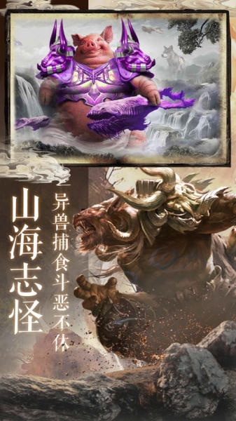 山海洪荒異獸截圖2
