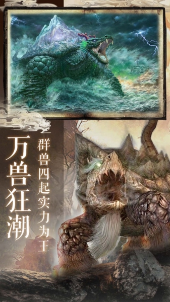 山海洪荒異獸截圖1