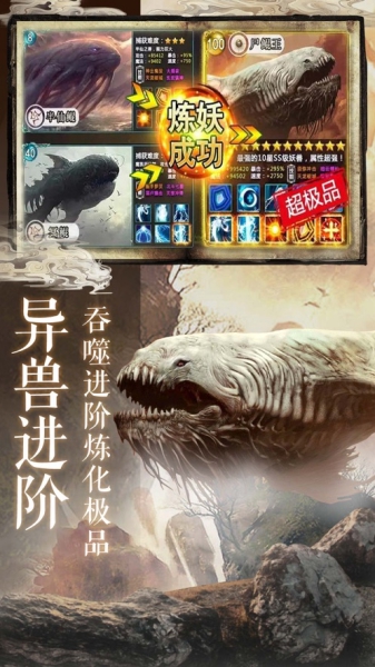 山海洪荒異獸截圖3