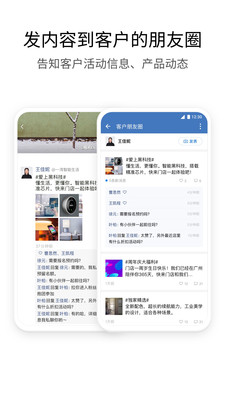 企業(yè)微信app截圖1