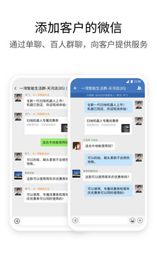 企業(yè)微信app截圖2
