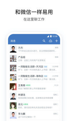 企業(yè)微信app截圖3