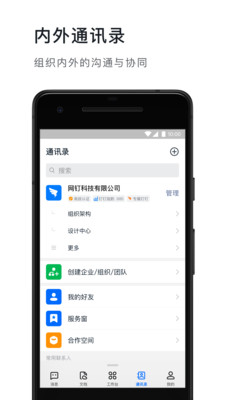釘釘app截圖1