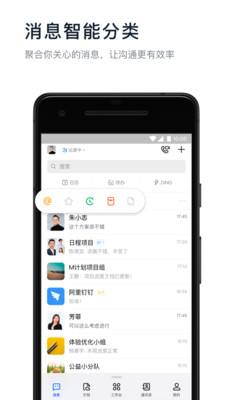 釘釘app截圖2