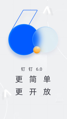 釘釘app截圖3