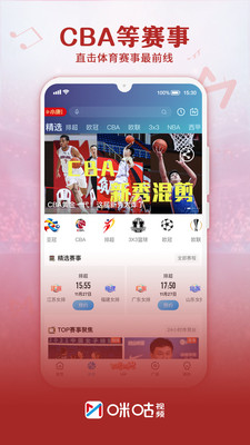 咪咕視頻app截圖1