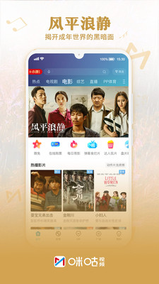 咪咕視頻app截圖2