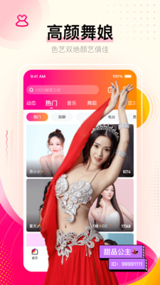 花椒直播app截圖1