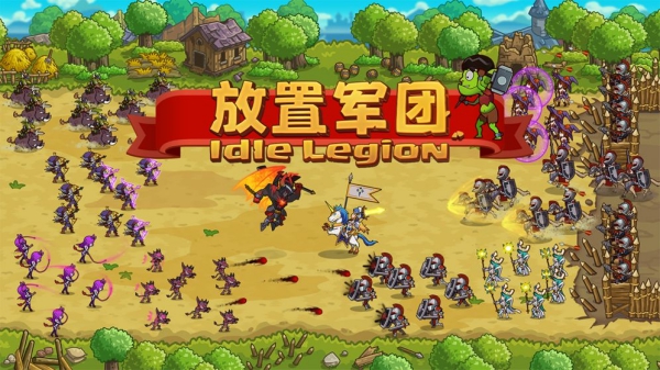 放置軍團(tuán)游戲截圖1