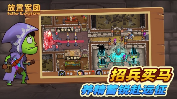 放置軍團(tuán)游戲截圖2