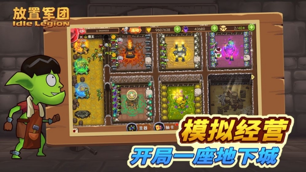 放置軍團(tuán)游戲截圖3