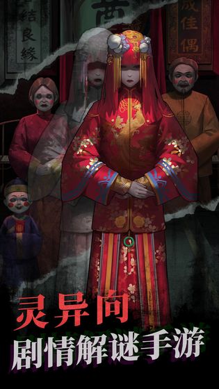 紙嫁衣游戲截圖1