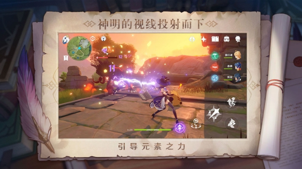 原神手游官網(wǎng)版截圖3