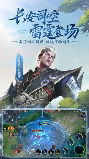 王者榮耀官方正版截圖1