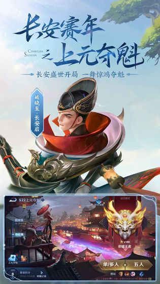 王者榮耀官方正版截圖3