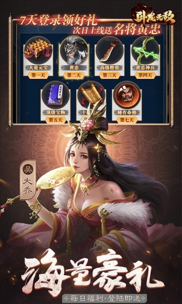 臥龍無敵h5截圖1