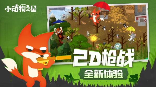 小動(dòng)物之星游戲截圖1