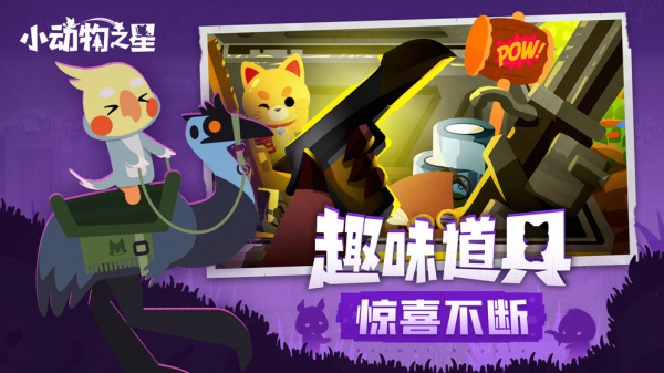 小動(dòng)物之星游戲截圖2