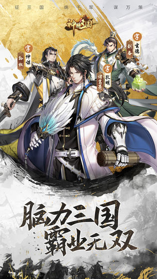 神將三國手游截圖3