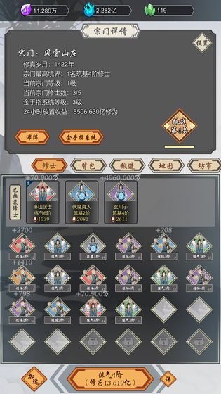 道友合成器游戲截圖2