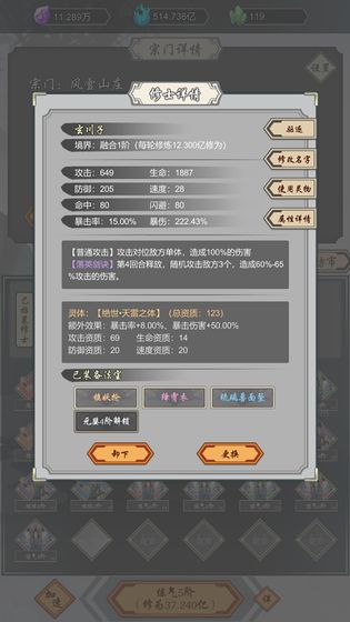 道友合成器游戲截圖3