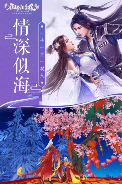 御劍情緣手游截圖2