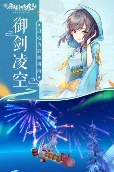 御劍情緣手游截圖3