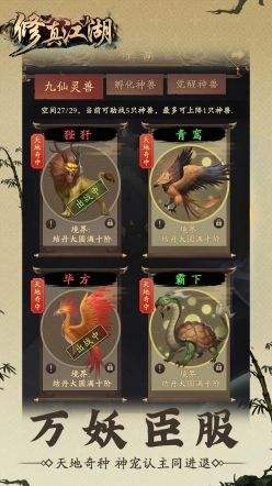 修真江湖官網(wǎng)版截圖1