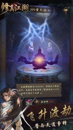 修真江湖官網(wǎng)版截圖3