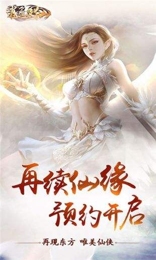 逍遙覓仙h5截圖1