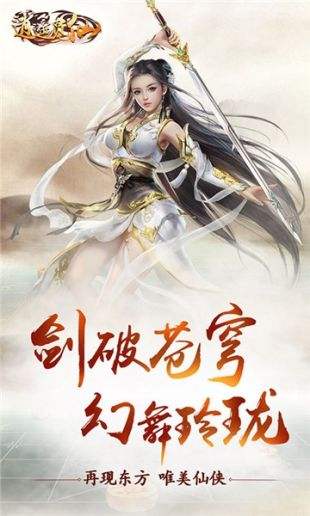 逍遙覓仙h5截圖2