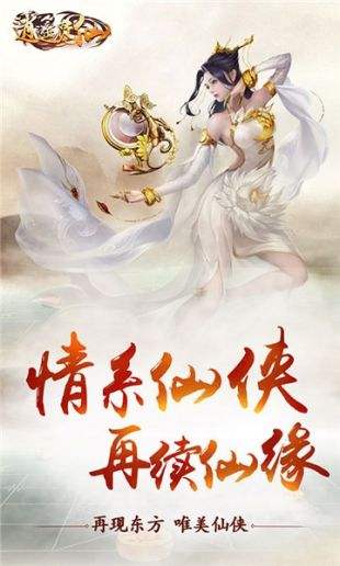 逍遙覓仙h5截圖3
