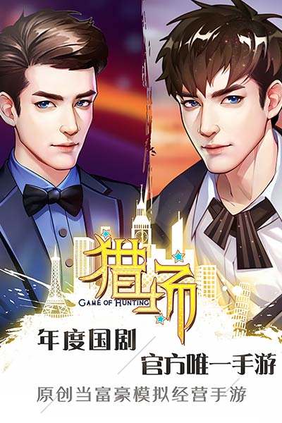 獵場游戲h5截圖2