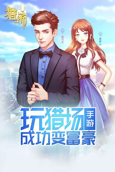 獵場游戲h5截圖3