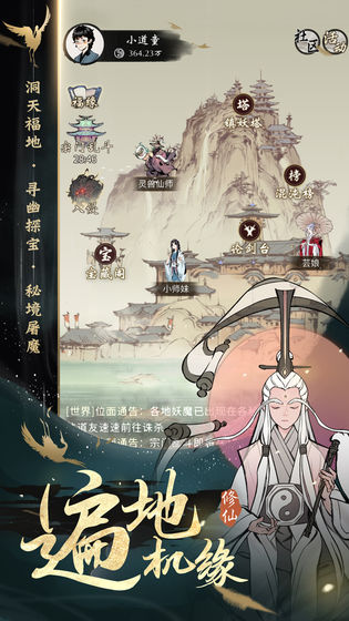 一念逍遙游戲截圖1