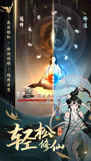 一念逍遙游戲截圖3