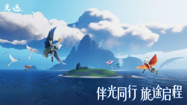光遇手游官網(wǎng)版截圖1