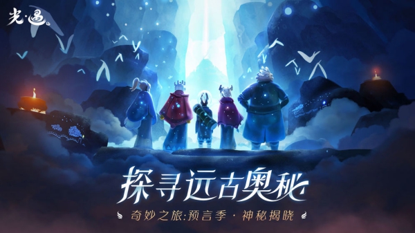 光遇手游官網(wǎng)版截圖2