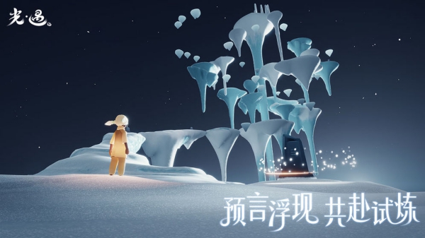 光遇手游官網(wǎng)版截圖3