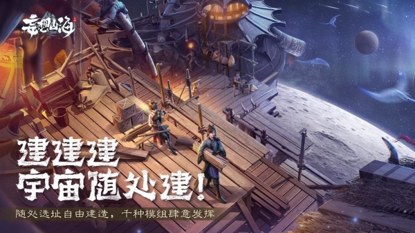 妄想山海官網(wǎng)版截圖1