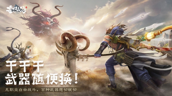 妄想山海官網(wǎng)版截圖2