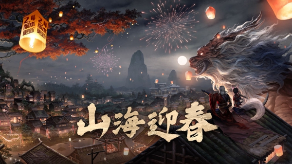 妄想山海官網(wǎng)版截圖3