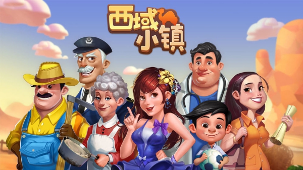 西域小鎮(zhèn)游戲截圖1