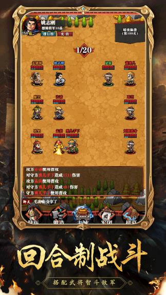 暴走小軍師游戲截圖3