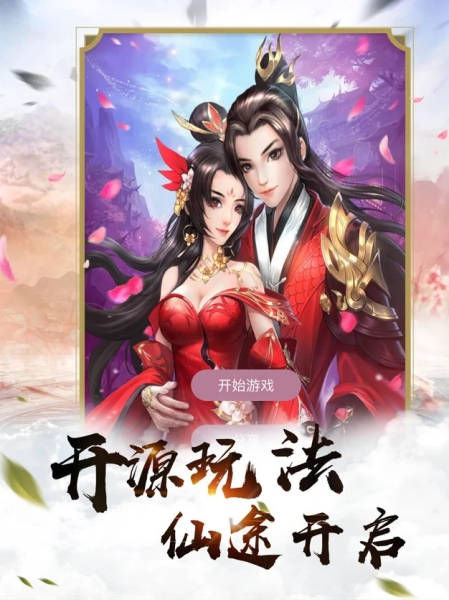 元神問(wèn)?道手游截圖1