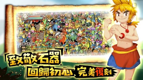 石器新時(shí)代游戲截圖2